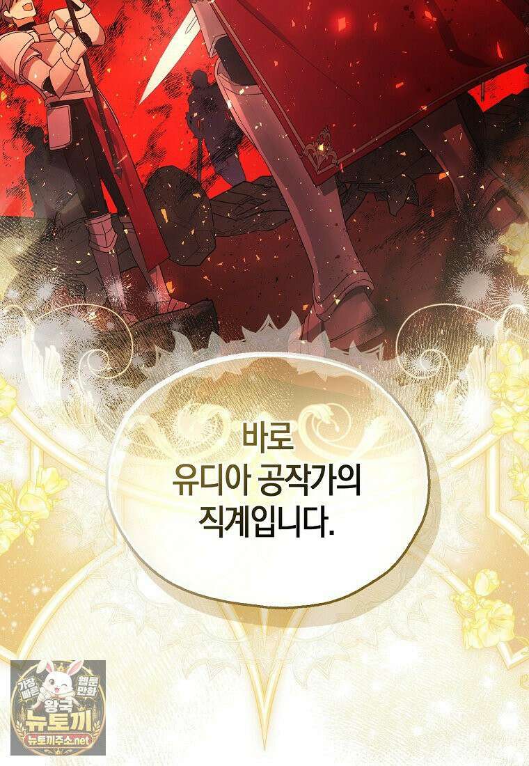 악당 아기님이 예언을 함 2화 15