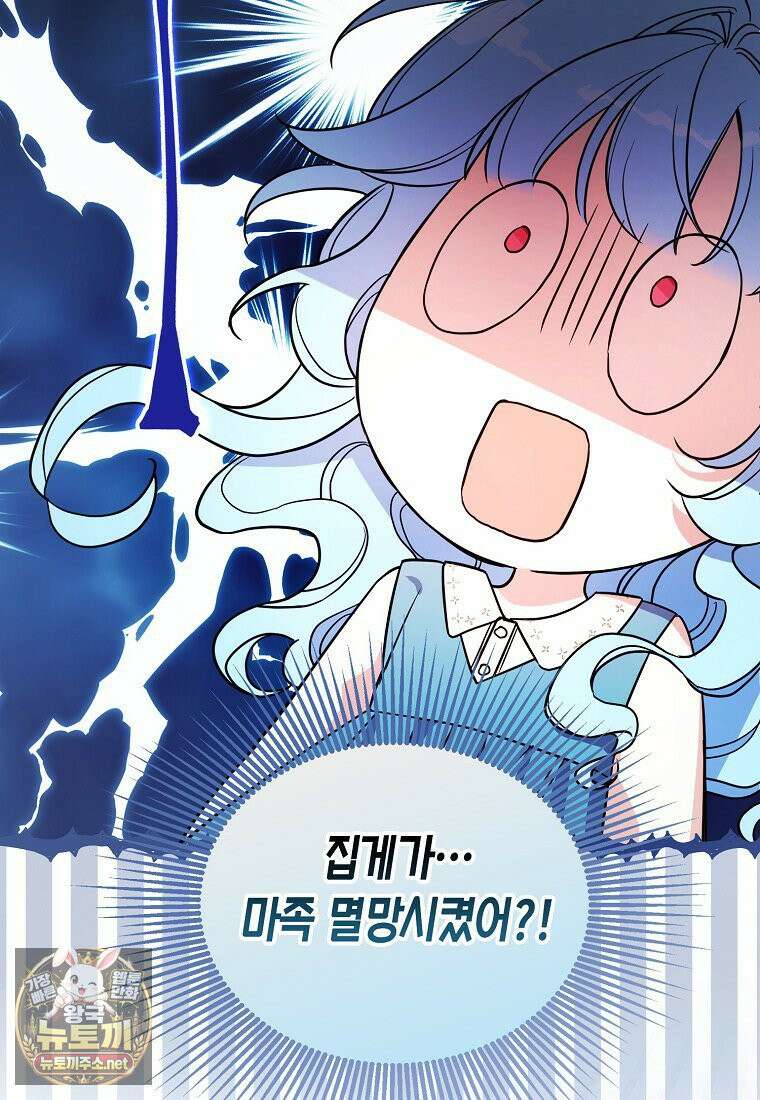 악당 아기님이 예언을 함 2화 17
