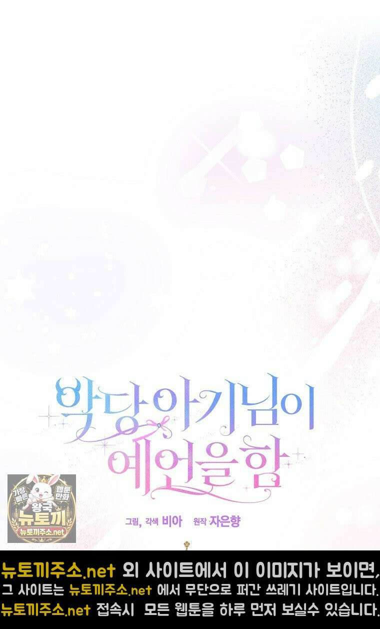 악당 아기님이 예언을 함 2화 19