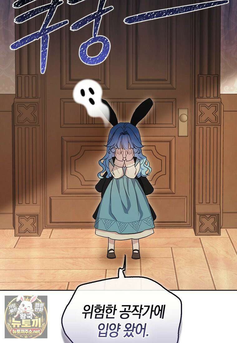 악당 아기님이 예언을 함 2화 22