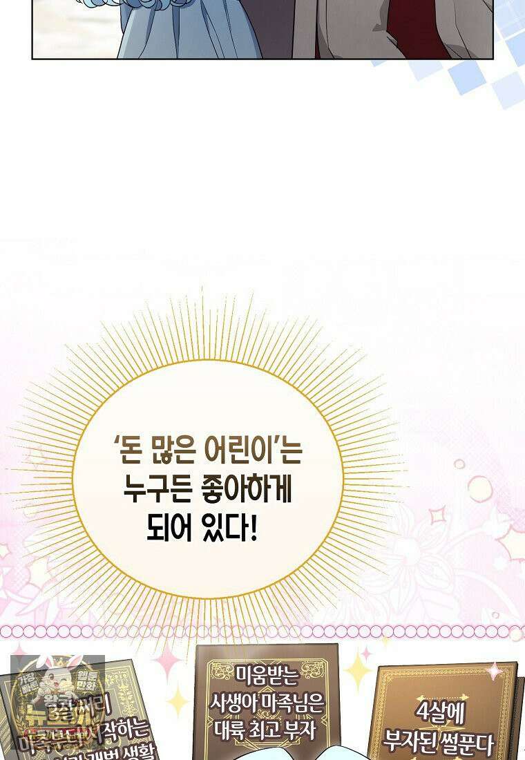 악당 아기님이 예언을 함 7화 2