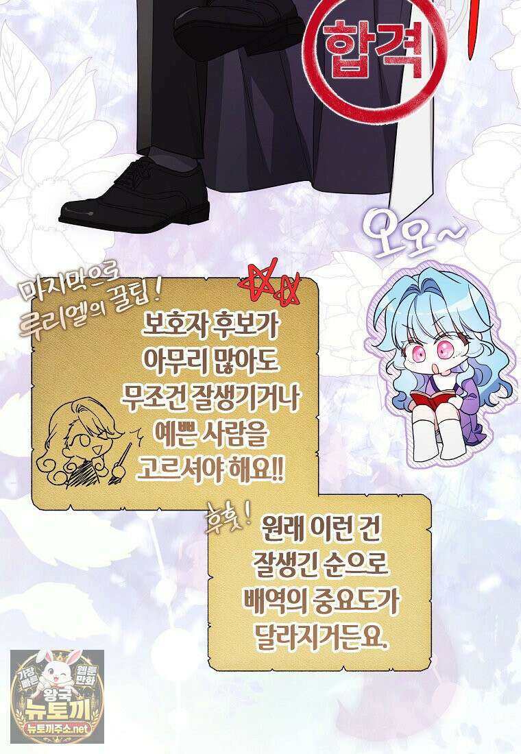 악당 아기님이 예언을 함 7화 12