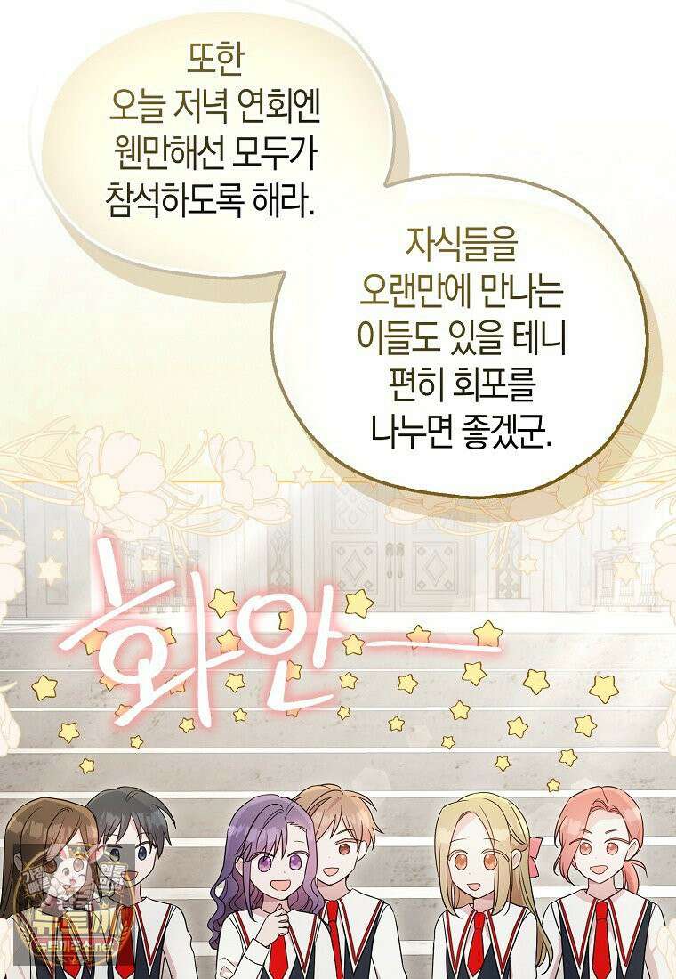 악당 아기님이 예언을 함 7화 21