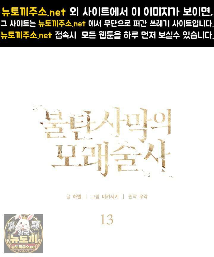 불탄 사막의 모래술사 13화 1