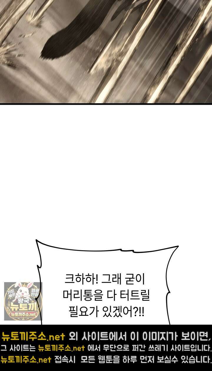 불탄 사막의 모래술사 13화 5