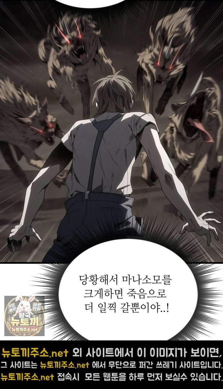 불탄 사막의 모래술사 13화 8