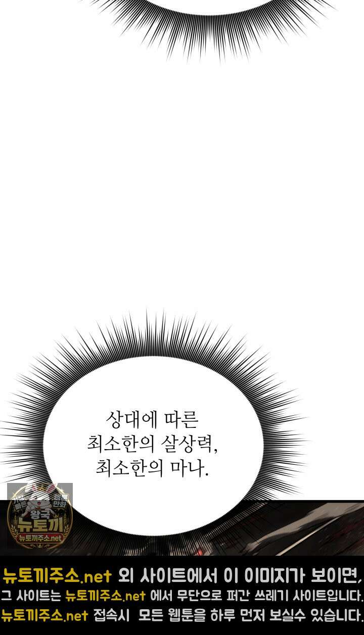 불탄 사막의 모래술사 13화 9