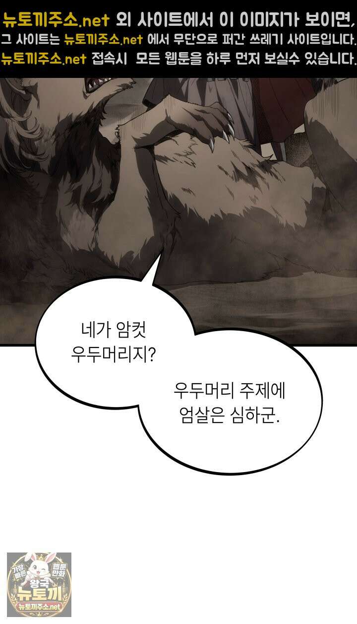 불탄 사막의 모래술사 13화 32