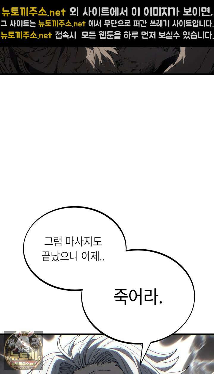 불탄 사막의 모래술사 13화 44