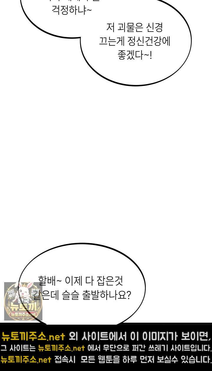 불탄 사막의 모래술사 13화 49