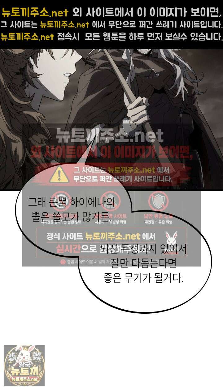 불탄 사막의 모래술사 13화 52