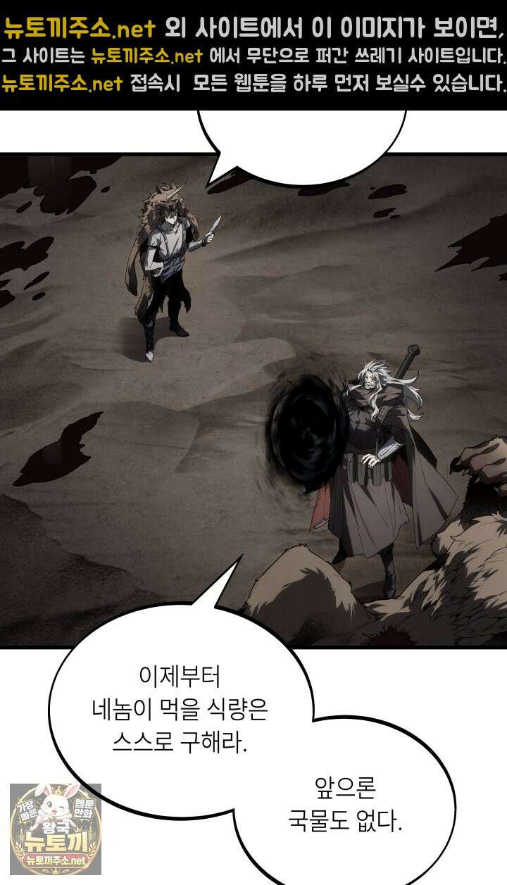 불탄 사막의 모래술사 13화 55