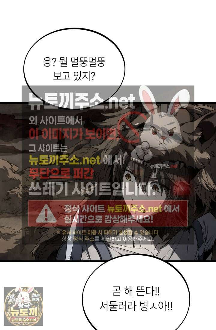 불탄 사막의 모래술사 13화 58