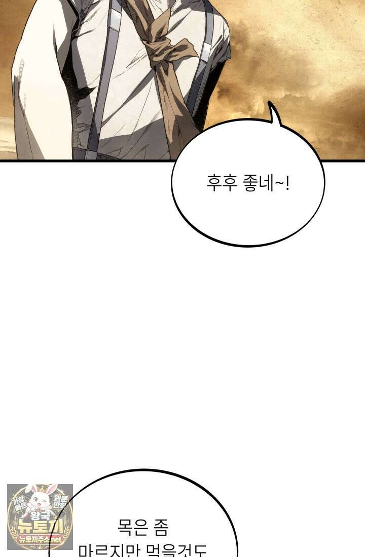 불탄 사막의 모래술사 13화 62