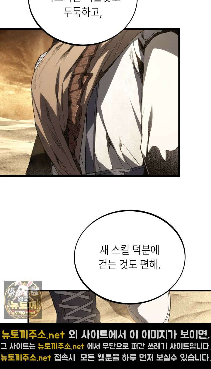 불탄 사막의 모래술사 13화 63