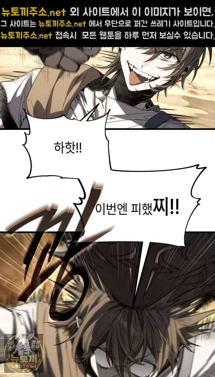 불탄 사막의 모래술사 13화 67