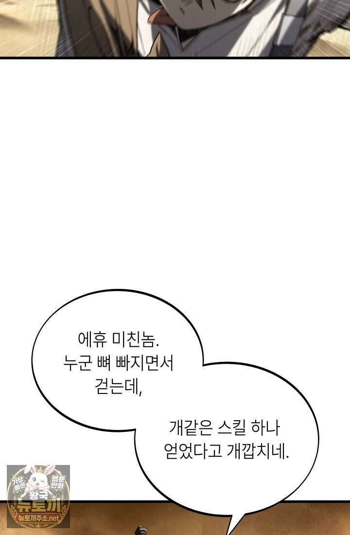 불탄 사막의 모래술사 13화 68