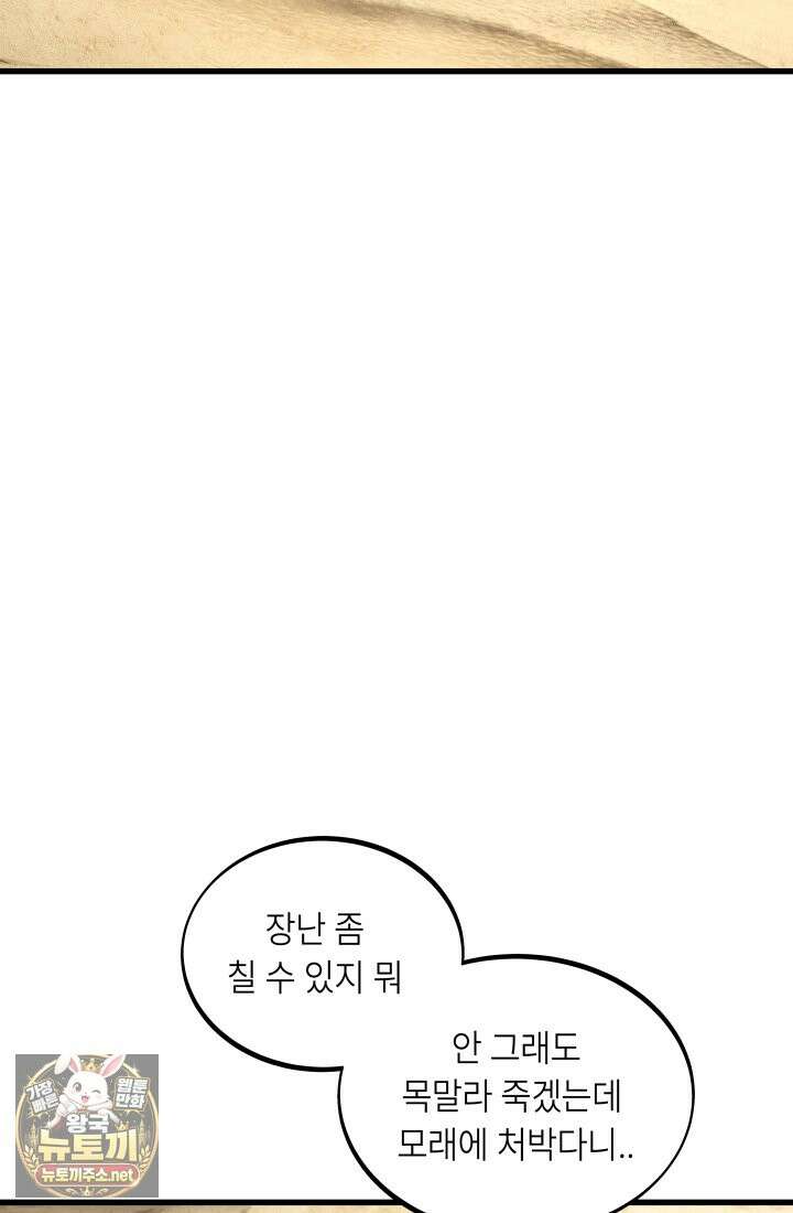 불탄 사막의 모래술사 13화 70