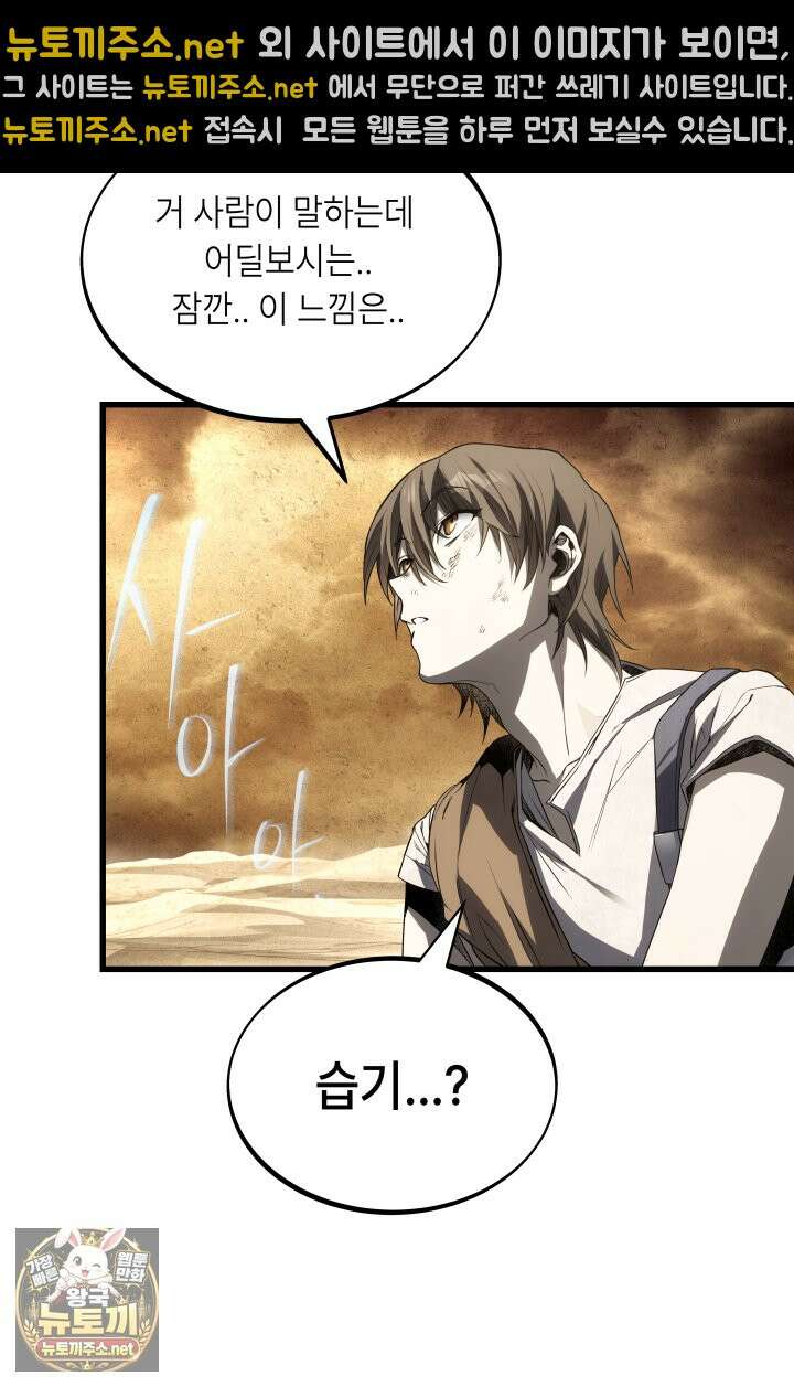 불탄 사막의 모래술사 13화 72