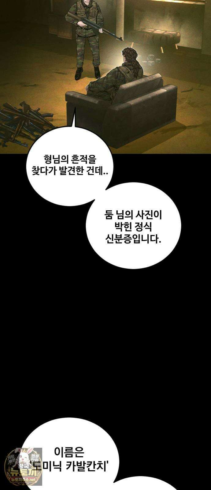 김부장 237화 형과 동생 3