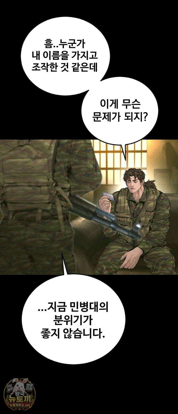 김부장 237화 형과 동생 5