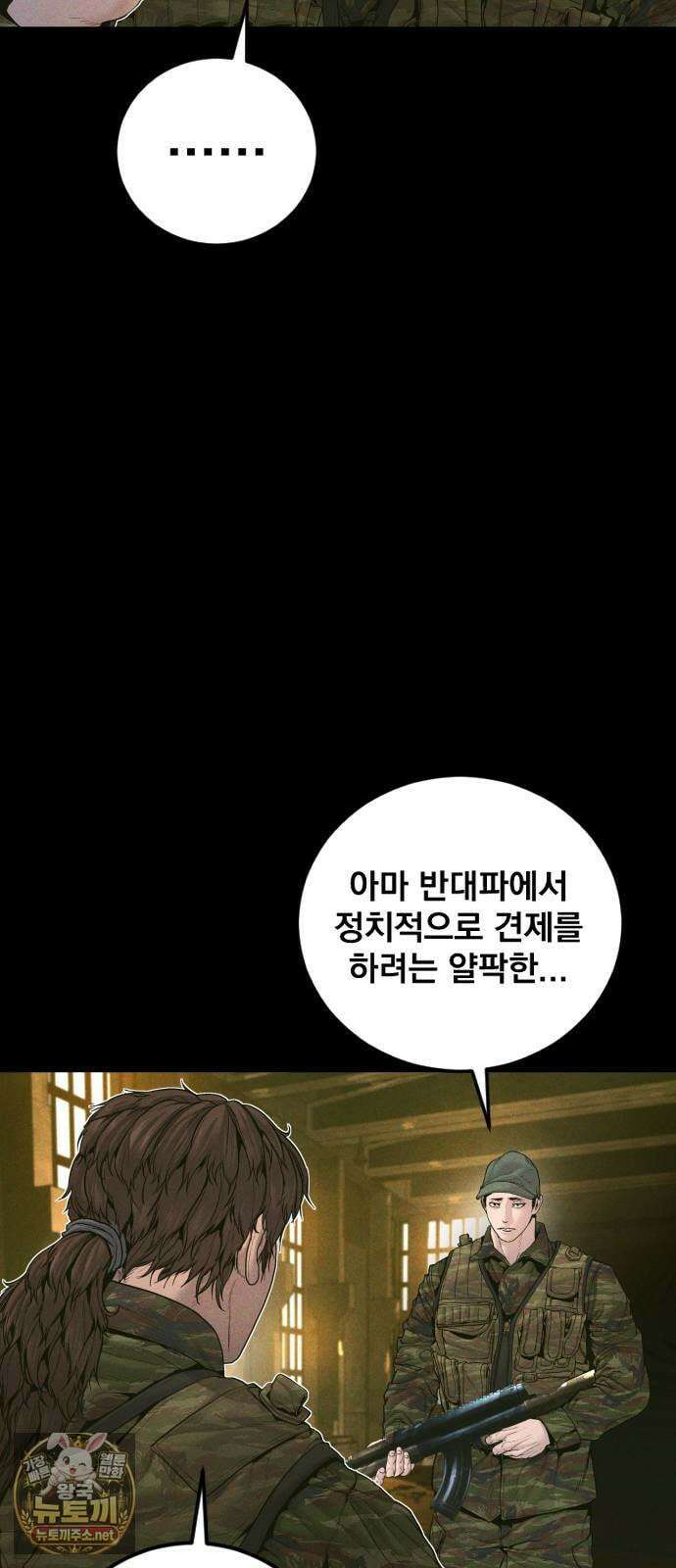 김부장 237화 형과 동생 8