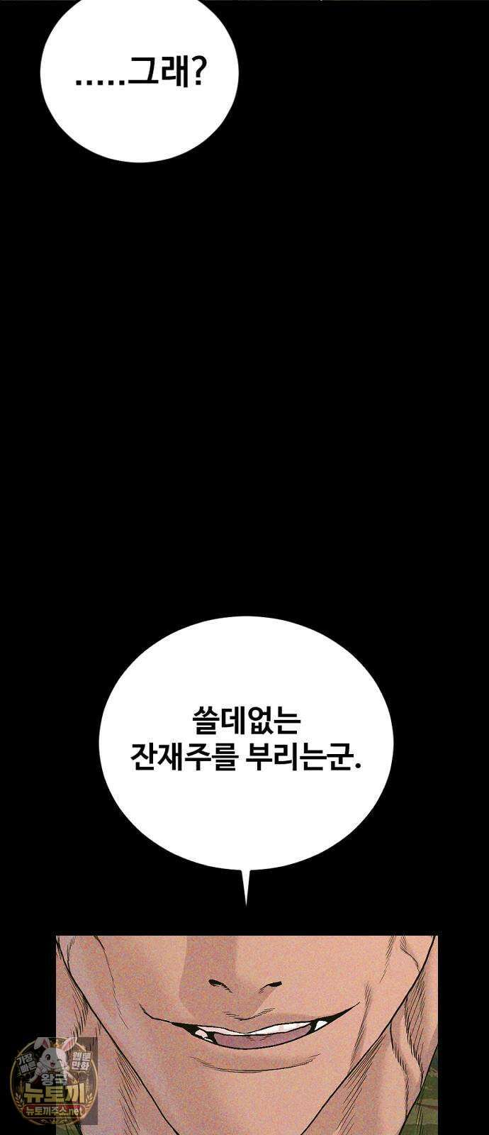 김부장 237화 형과 동생 9