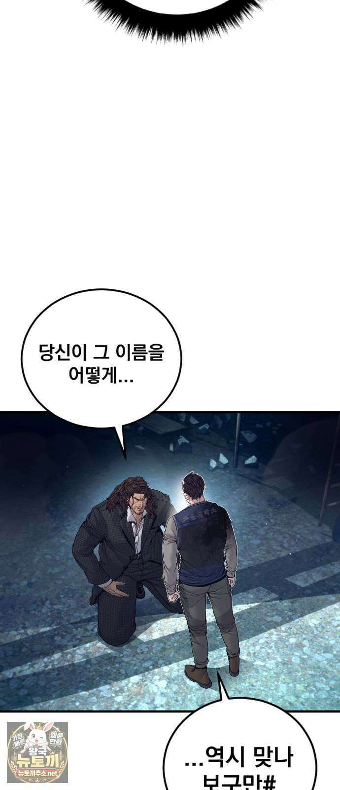 김부장 237화 형과 동생 13