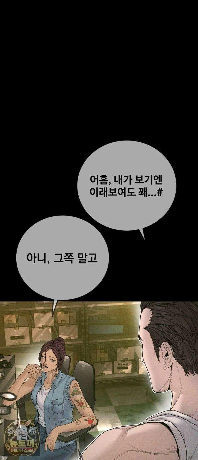 김부장 237화 형과 동생 21