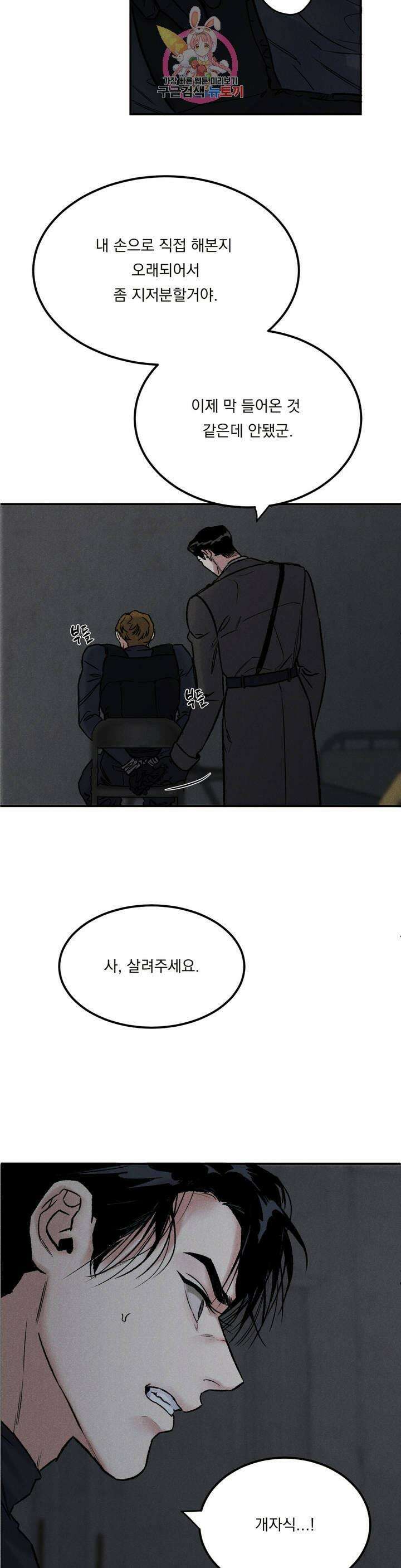 무저갱 프롤로그 8