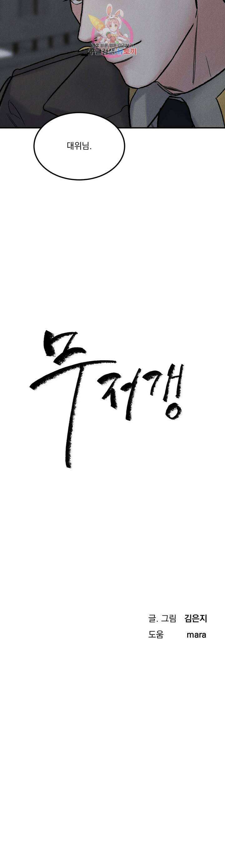 무저갱 프롤로그 10