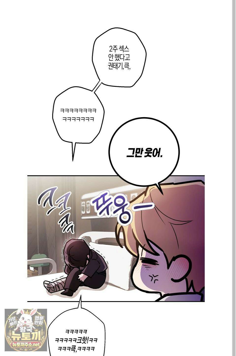 그래서 누가 깔린건데? 외전 3화 2