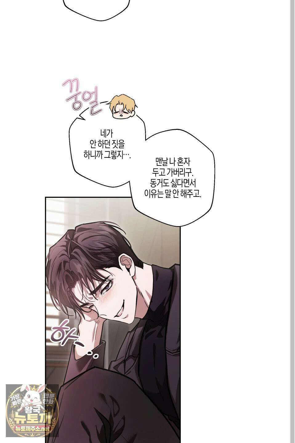 그래서 누가 깔린건데? 외전 3화 3