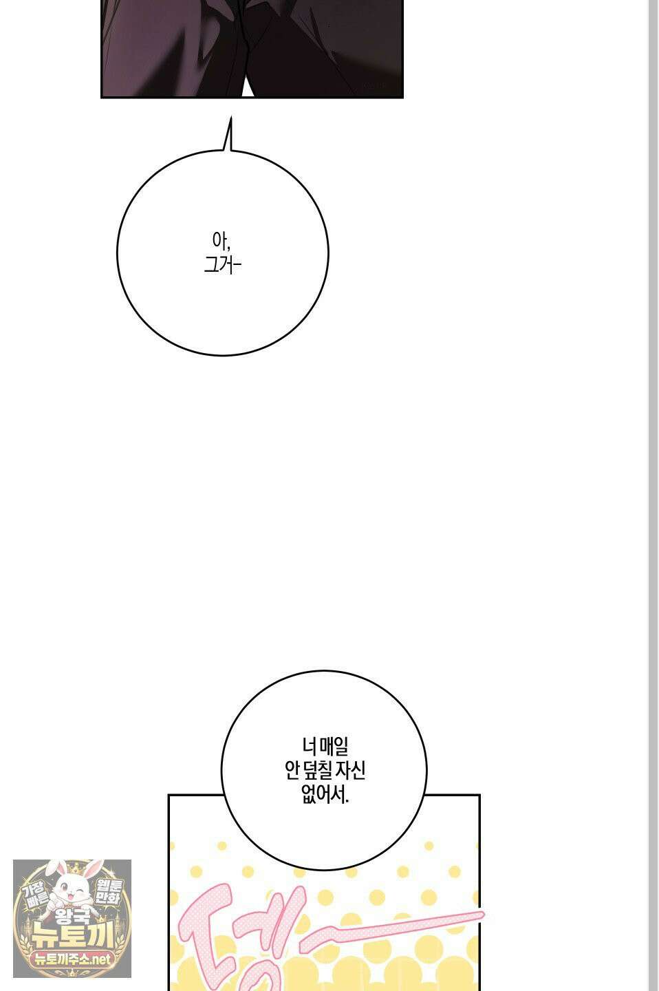 그래서 누가 깔린건데? 외전 3화 4