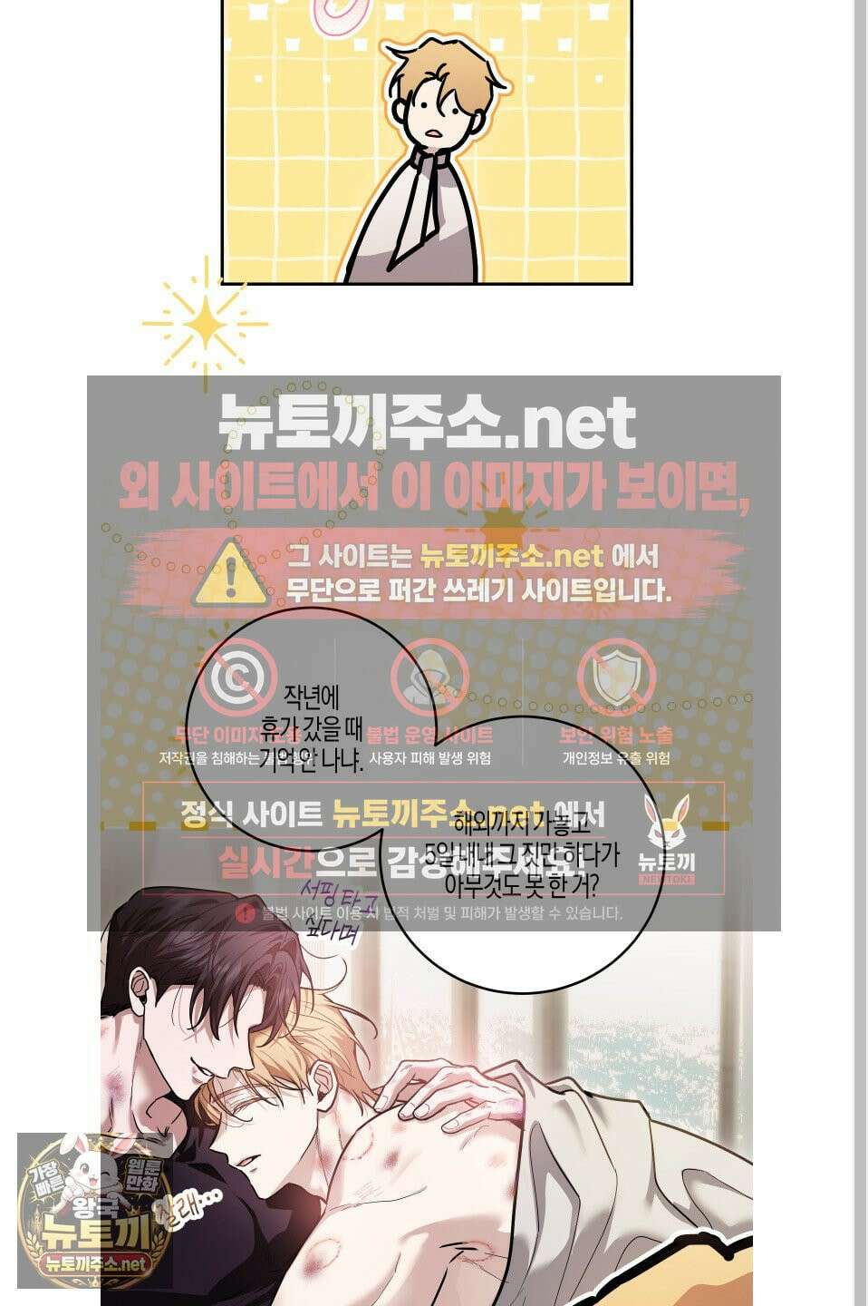 그래서 누가 깔린건데? 외전 3화 5