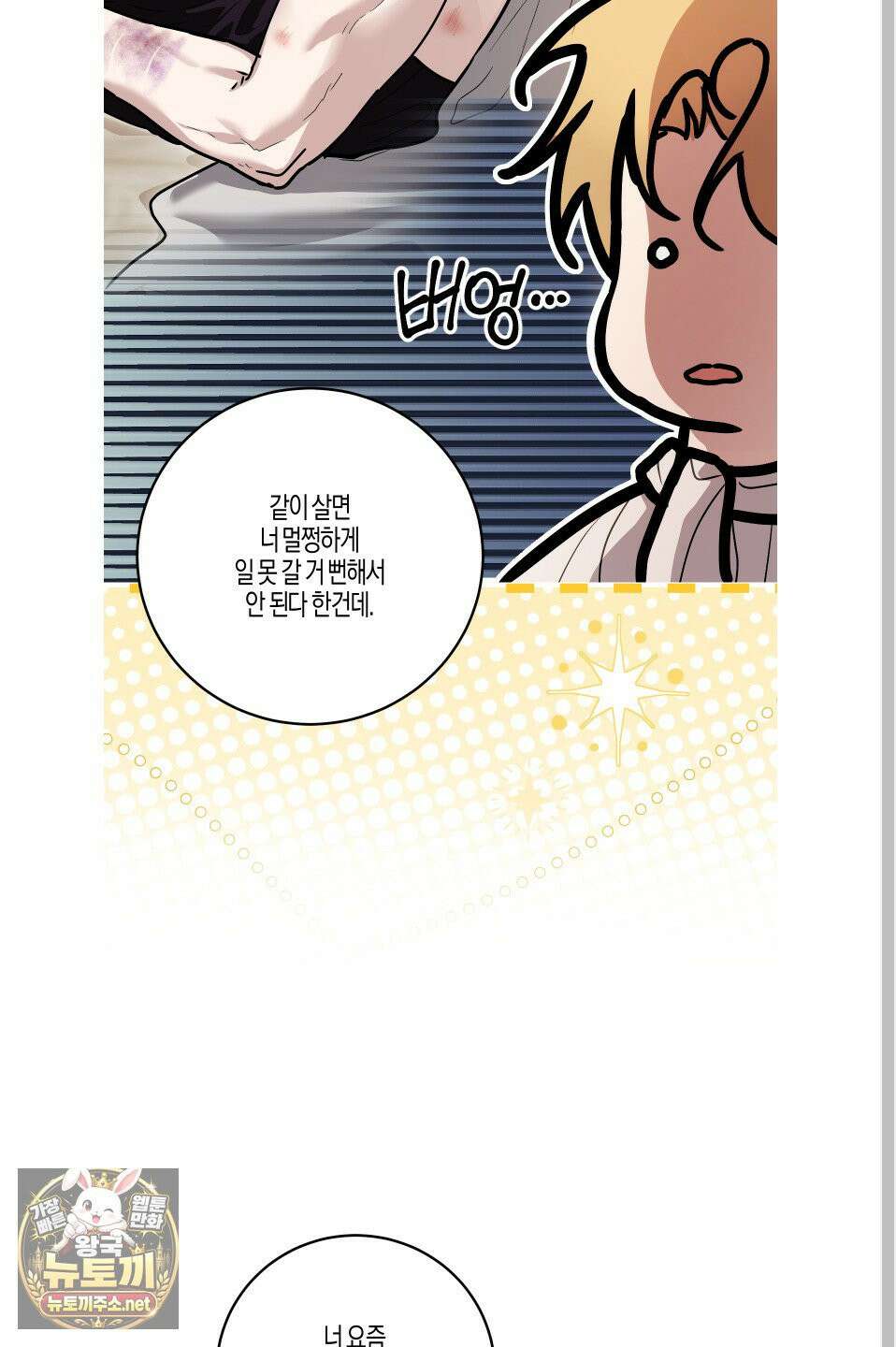 그래서 누가 깔린건데? 외전 3화 6