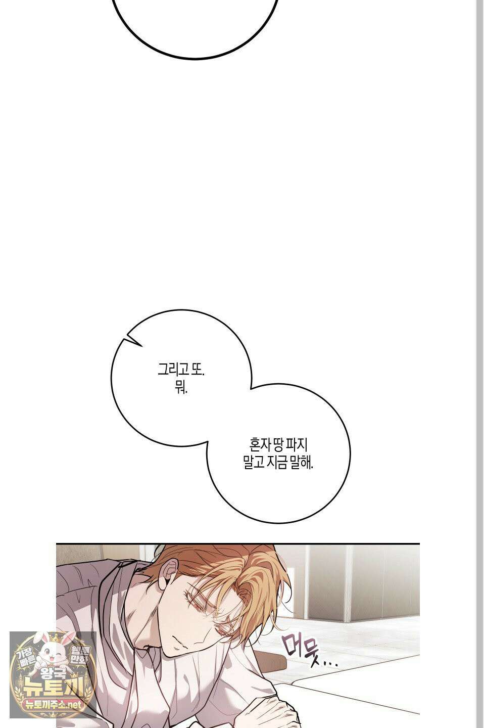 그래서 누가 깔린건데? 외전 3화 8