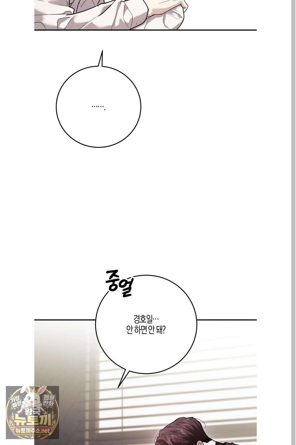 그래서 누가 깔린건데? 외전 3화 9