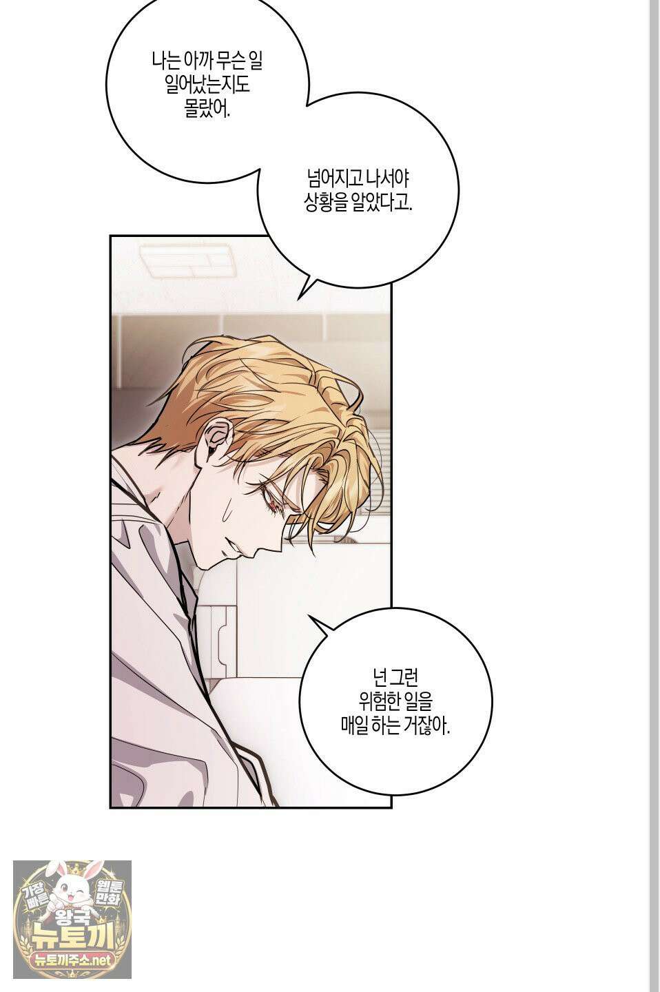 그래서 누가 깔린건데? 외전 3화 11