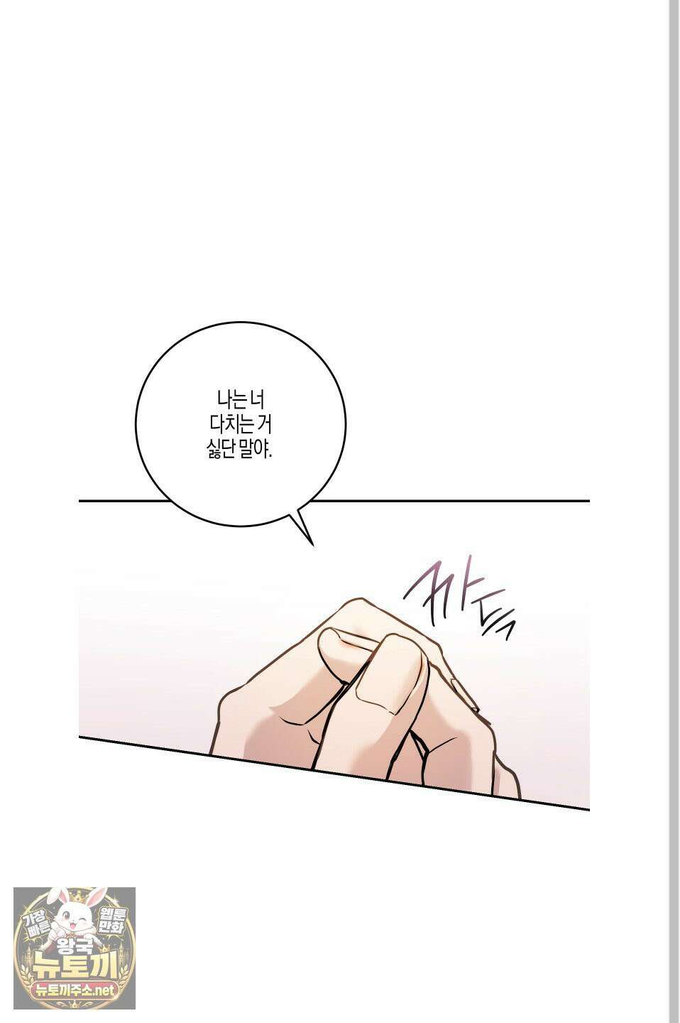 그래서 누가 깔린건데? 외전 3화 12