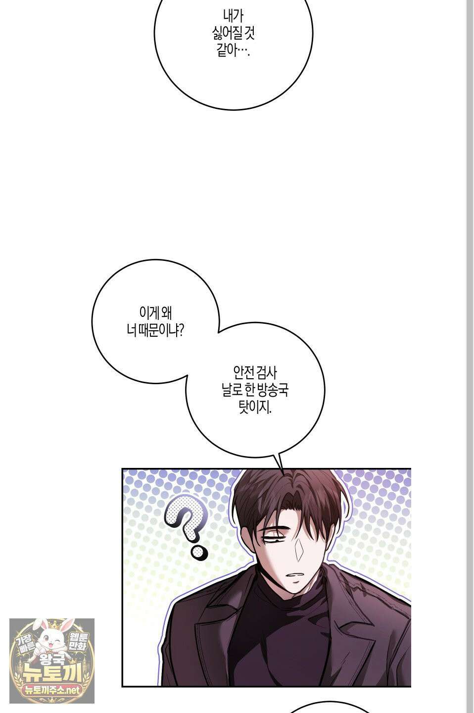 그래서 누가 깔린건데? 외전 3화 14
