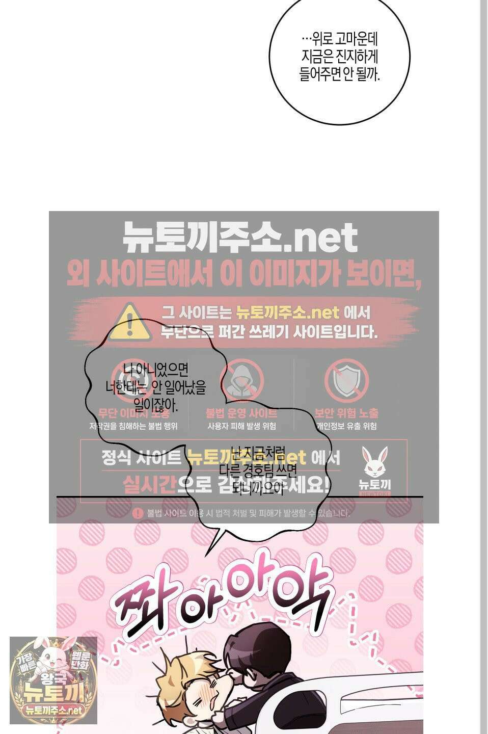 그래서 누가 깔린건데? 외전 3화 15