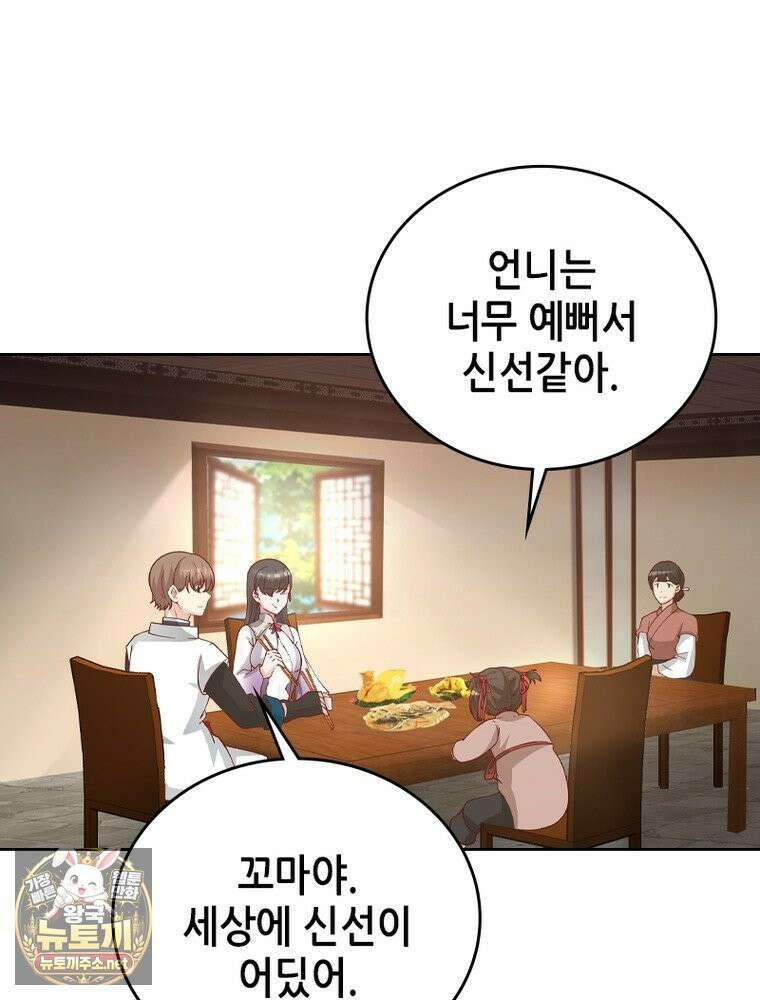 뢰신전기 232화 20