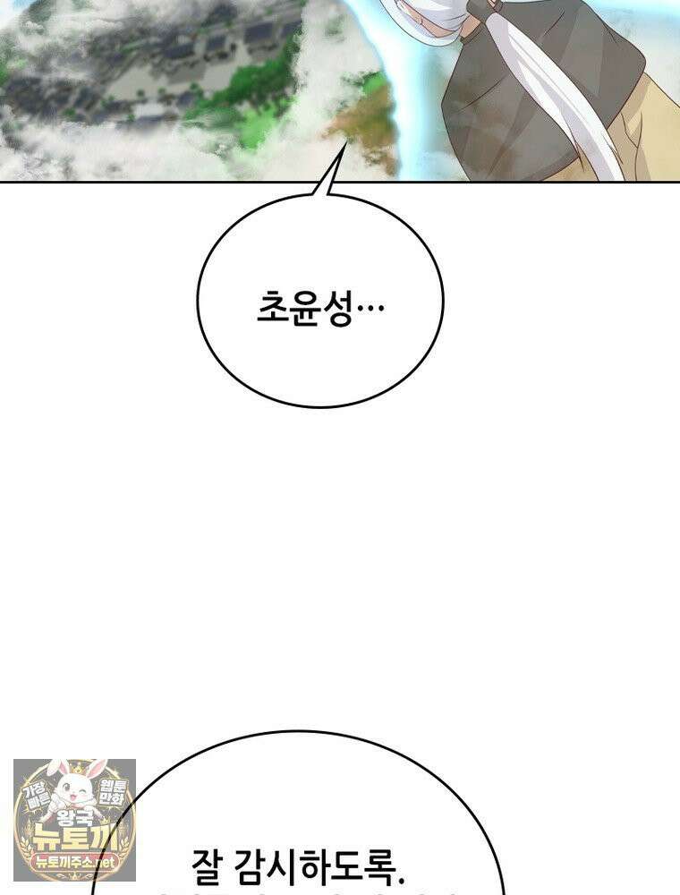 뢰신전기 232화 53