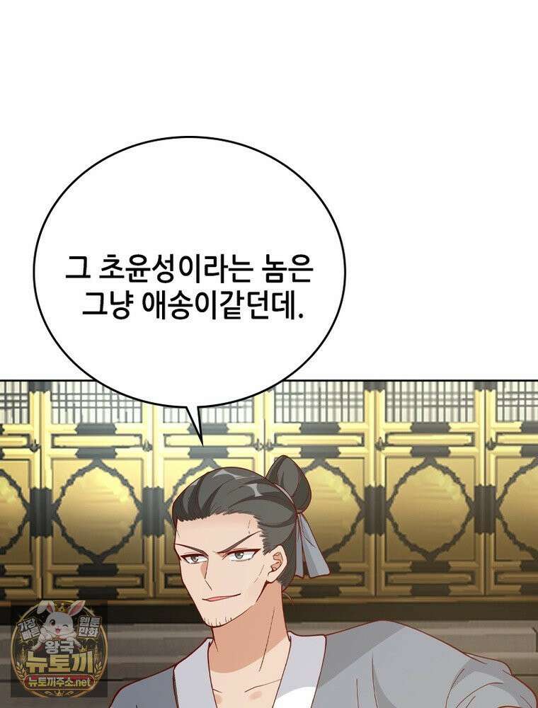 뢰신전기 232화 72