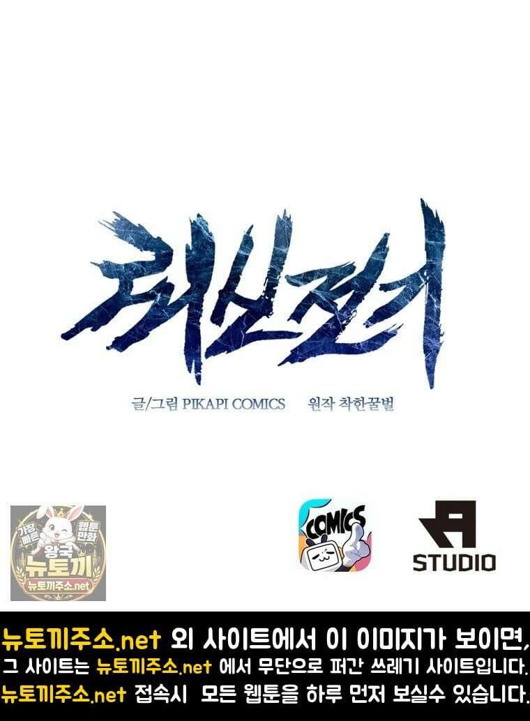 뢰신전기 232화 74