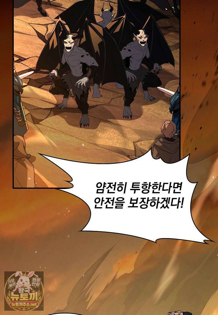재능 삼킨 마법사 143화 2