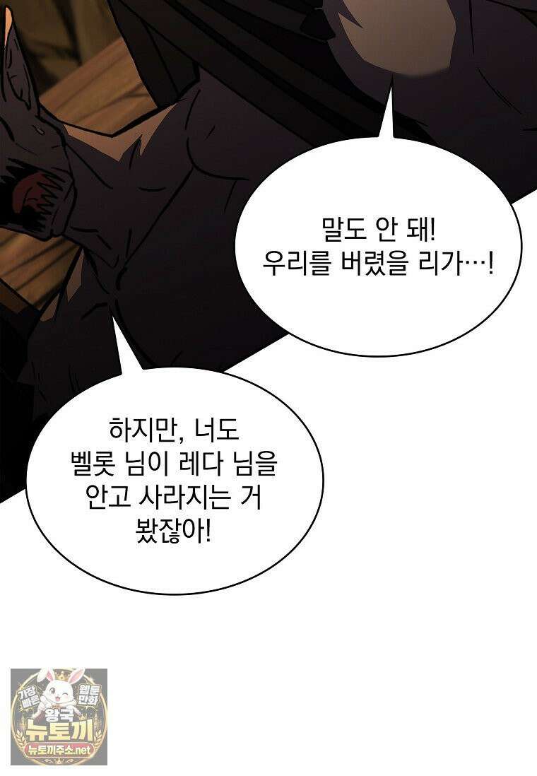 재능 삼킨 마법사 143화 4
