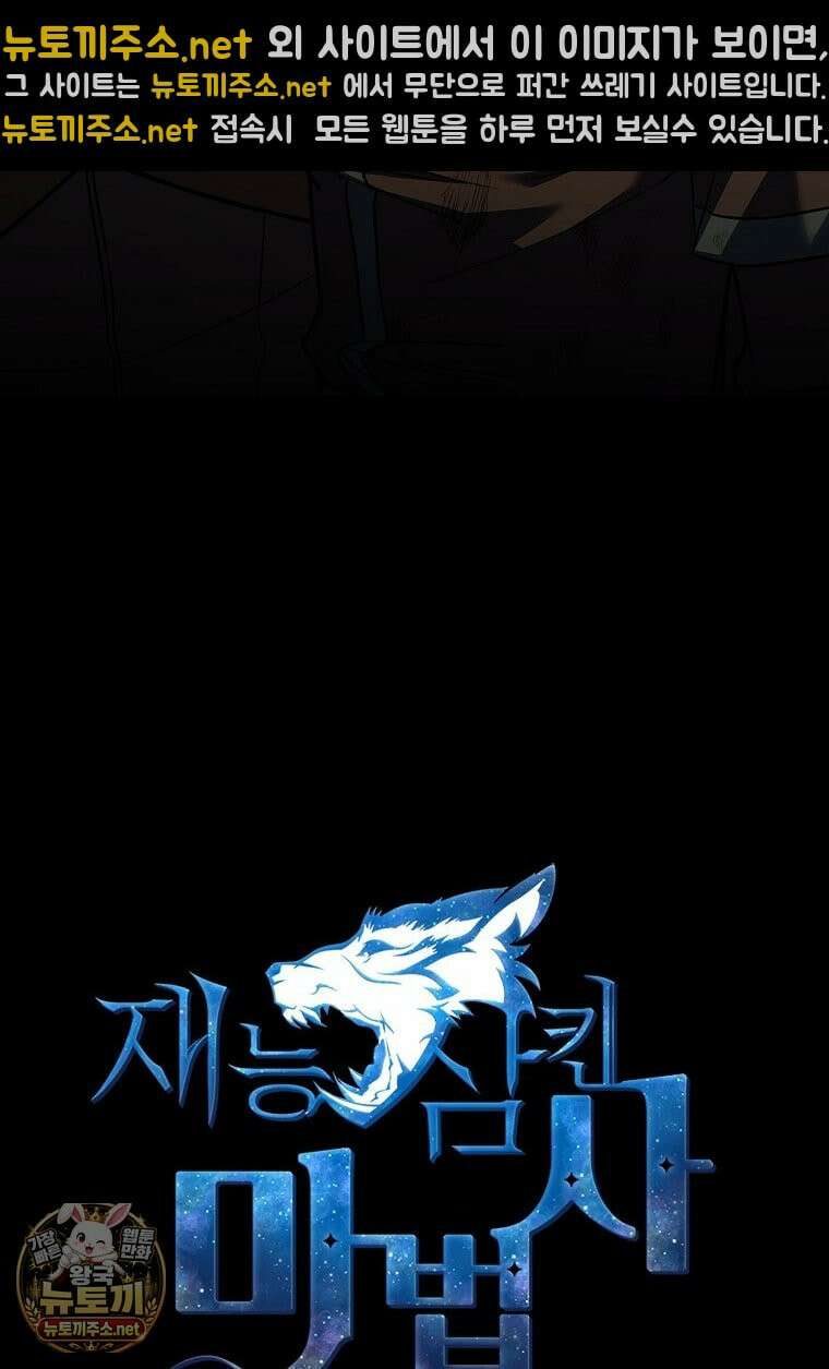 재능 삼킨 마법사 143화 11