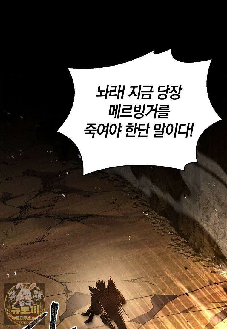 재능 삼킨 마법사 143화 13